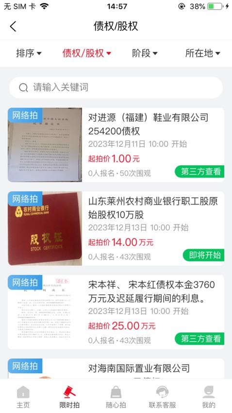 琴岛邦博拍卖APP