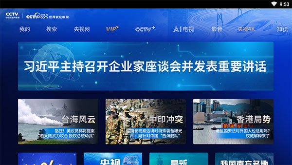 cctv新视听安卓版 截图3