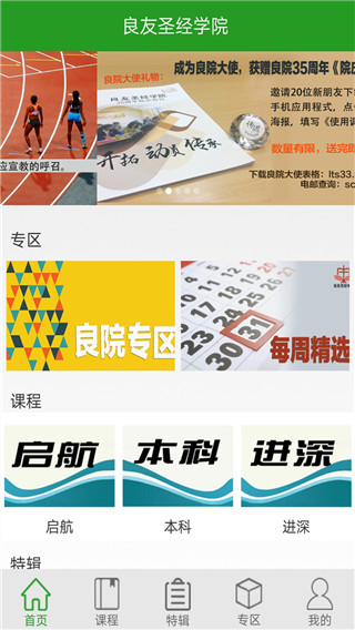 良友学院app 截图3