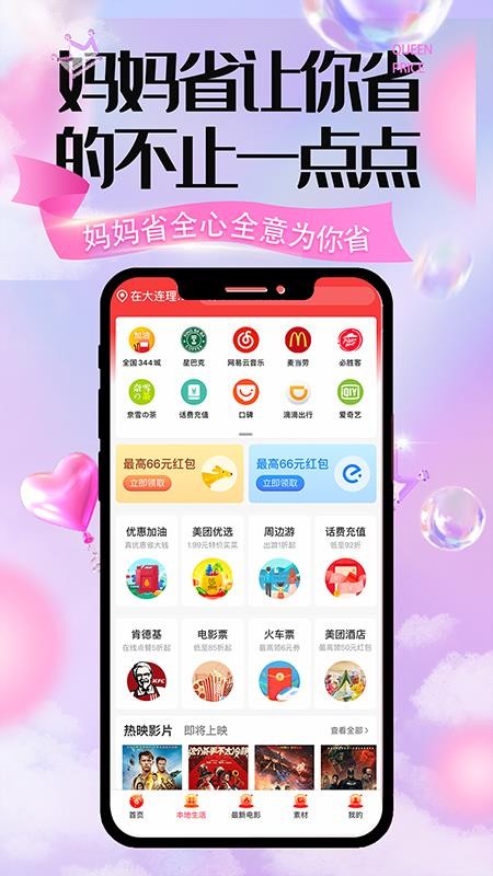 妈妈省优惠券 v2.0.0 截图3
