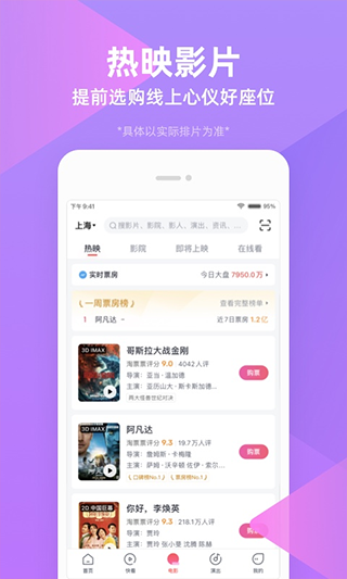 淘票票app官方版 截图1
