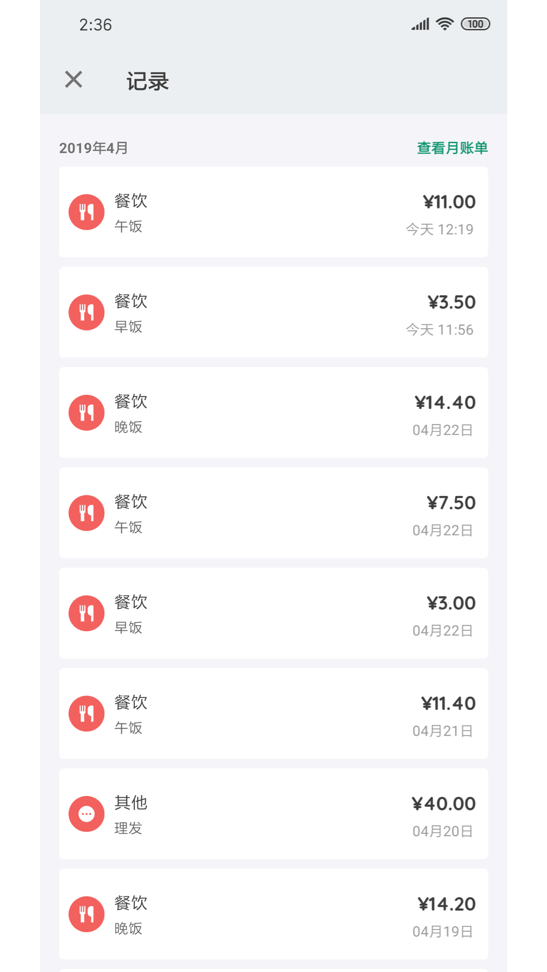 我的记账本软件 截图2