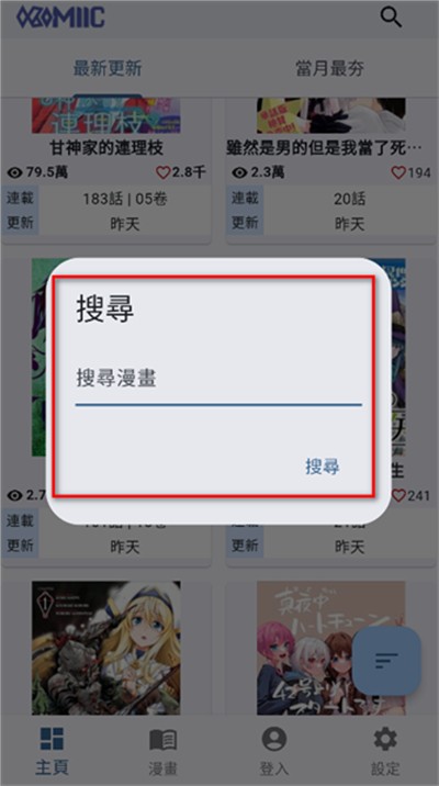 Komiic漫画app官方