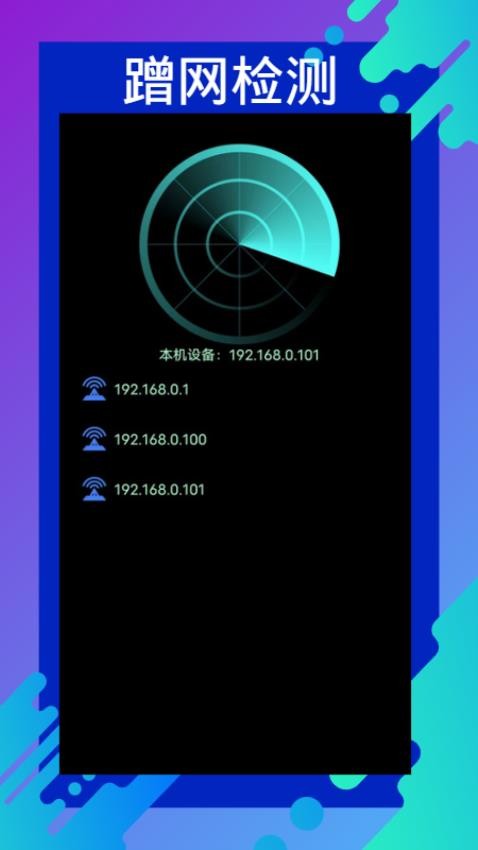 网速测速专家app 截图3