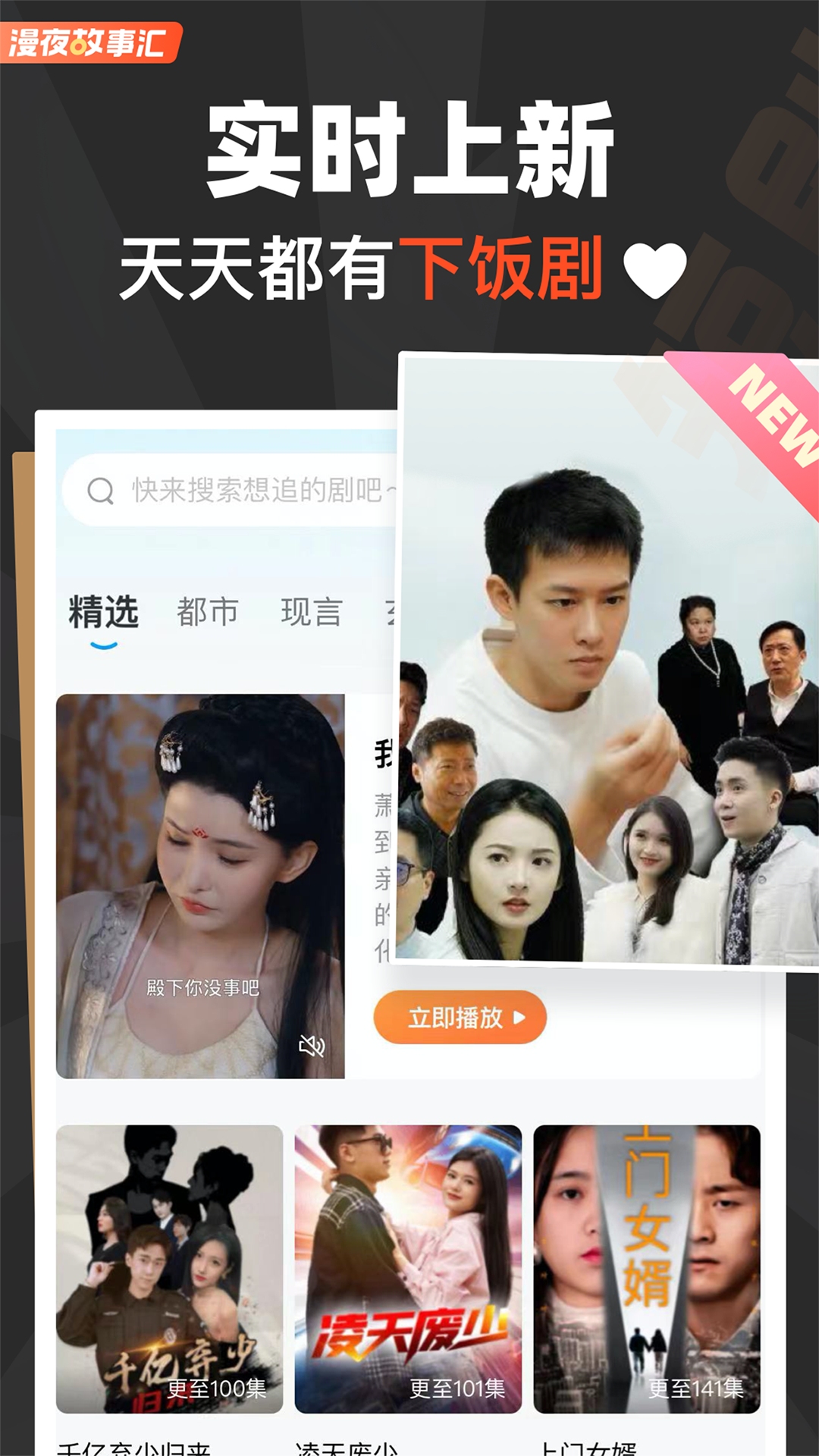 漫夜故事汇app 截图4