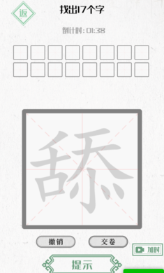 神奇的文字 截图4