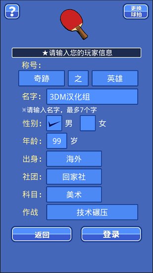 课桌乒乓球 截图1