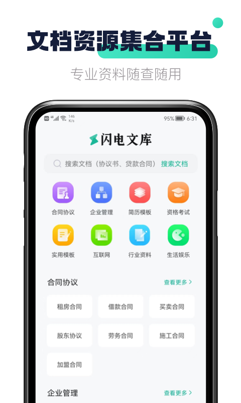 闪电文库app 截图2