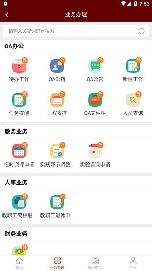 智慧洛理app 截图3