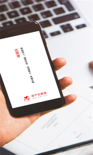 遂宁志愿者 截图3