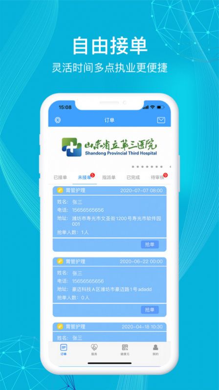 九州医护app 截图3