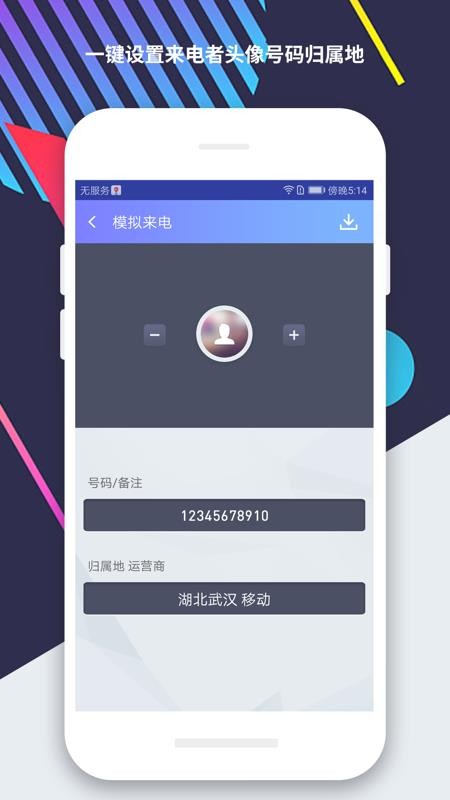 模拟来电提醒app v5.14 截图2