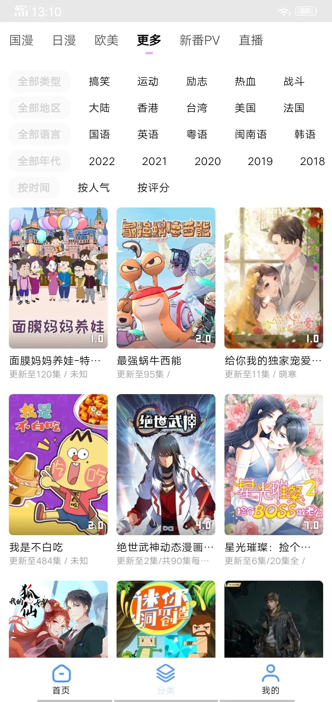 游迷动漫app