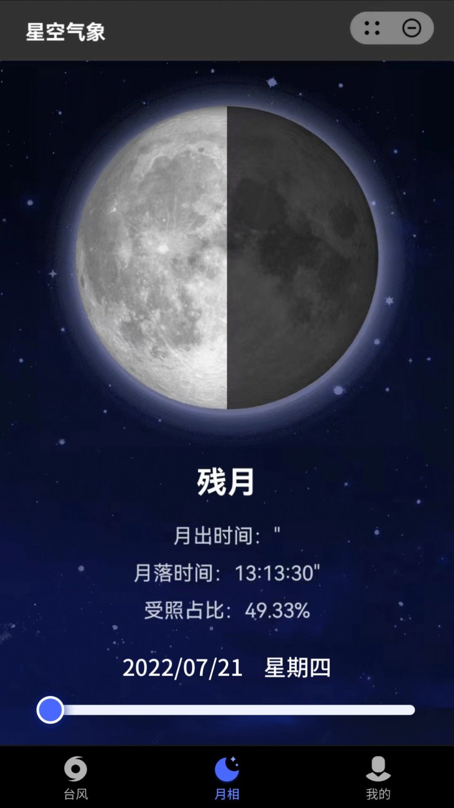 星空气象 截图3