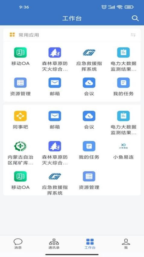 内蒙应急 截图2