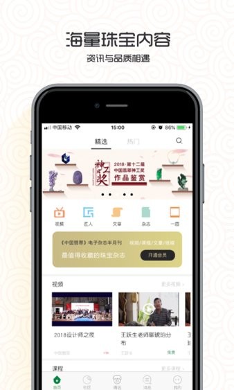 中国翡翠app v2.1.0 1