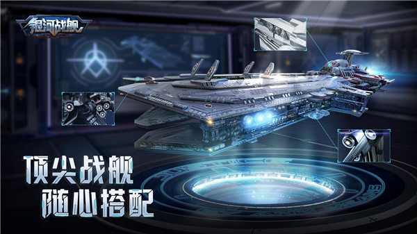 银河战舰免费版 截图3