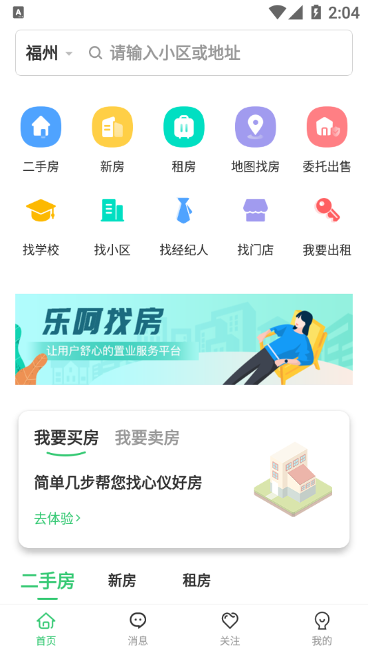 乐呵找房最新版 截图4