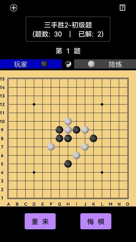 开宝五子棋陪练手机版