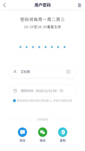 顶固智能app 截图2