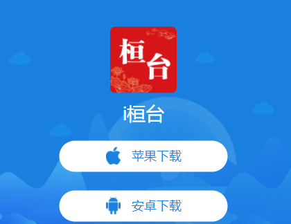 i桓台app v1.2.42 1