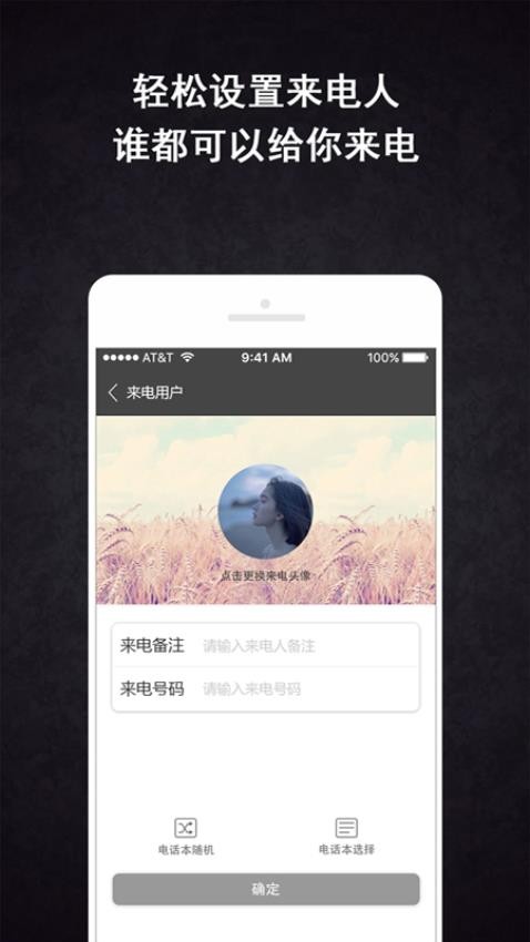 虚拟来电助手app v3.7.7 截图1