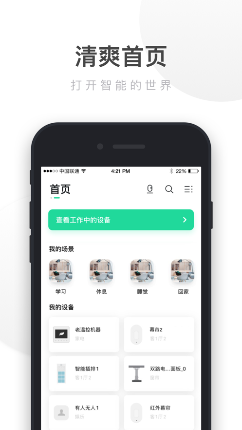 UIOT智能家居app