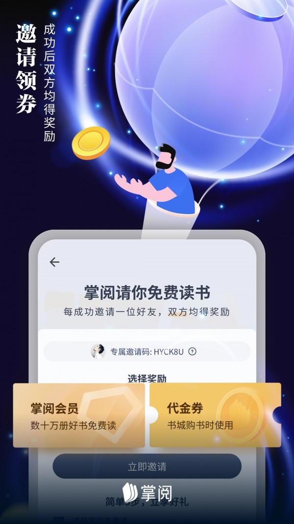 掌阅app 截图1