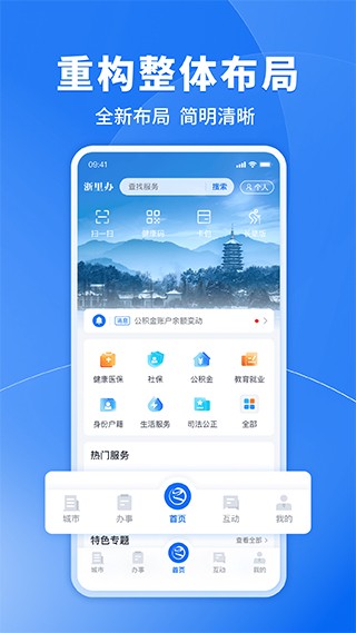 浙里办社保查询 截图2