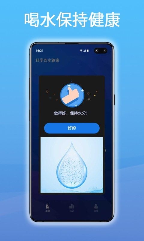 科学饮水管家app