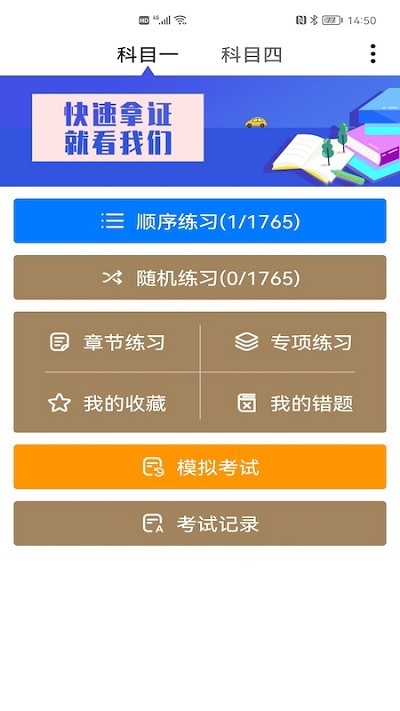 2024驾考驾照题库安卓版 截图3