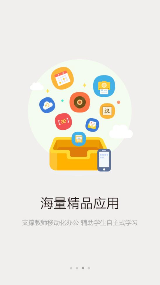 八婺智教app 截图3