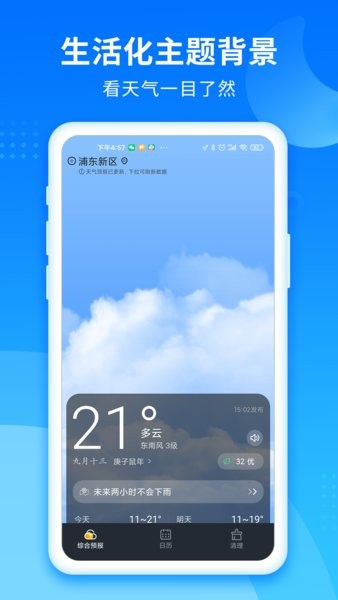 今时天气预报软件 2.8.041 截图3