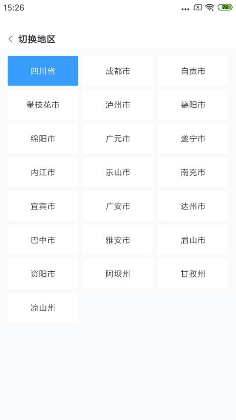 川教通免费版 截图1