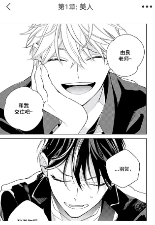 番木瓜漫画 截图4