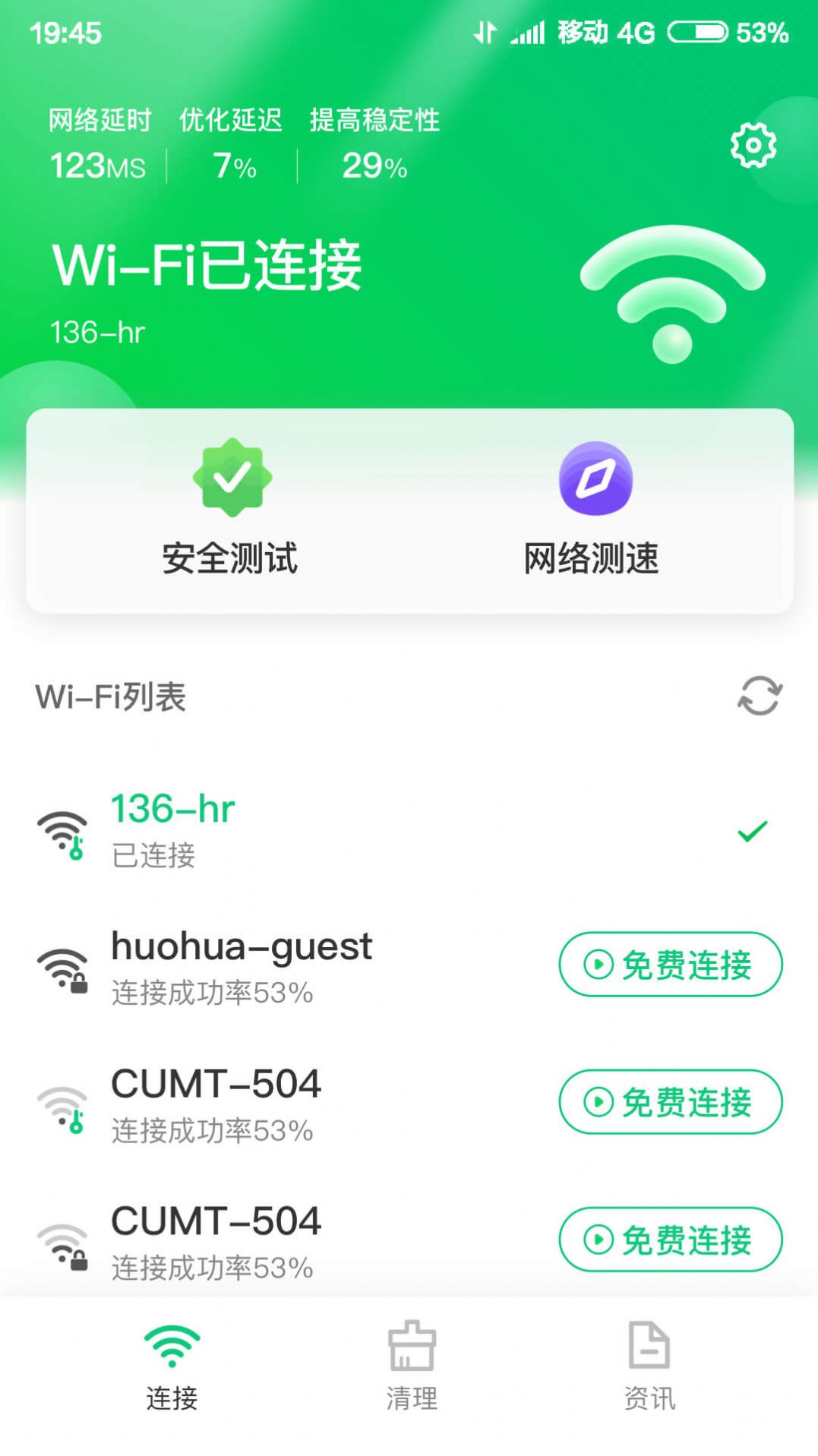 火速WIFI大师app 截图1