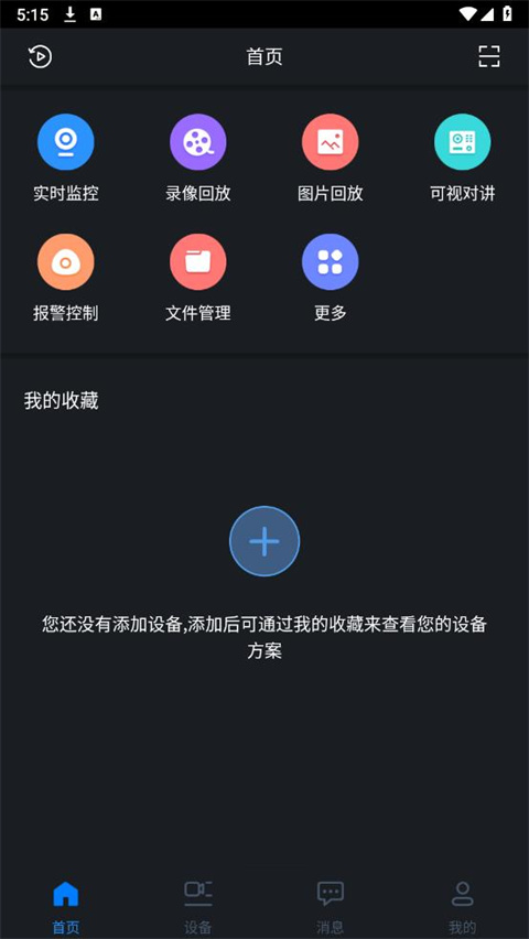 gdmsslite安卓版 截图1