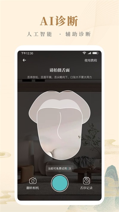 知源中医最新版 截图1