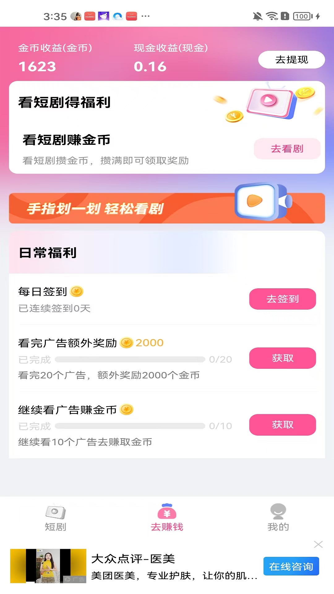 斑马剧场官方版 截图3