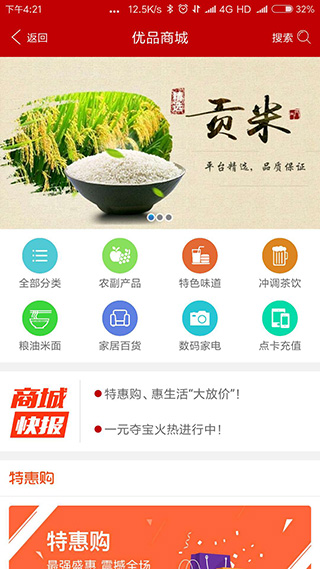 e百福 截图5