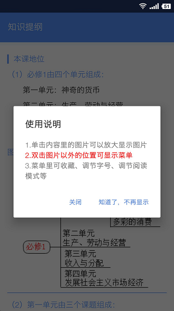 米缸高中政-治app 截图2