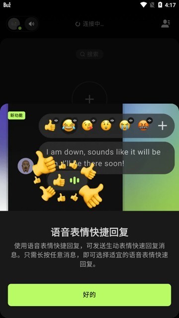 buz安卓版 截图1