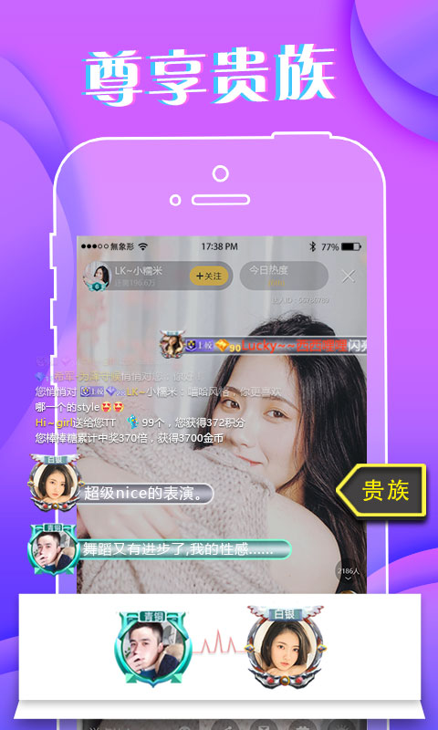 达人直播app