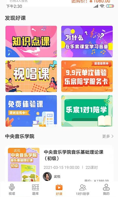 乐宸音基课堂 截图3