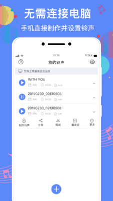 手机铃声彩铃app 截图2