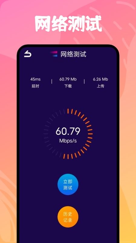 万能无线网络神器app v1.2 安卓版 截图3