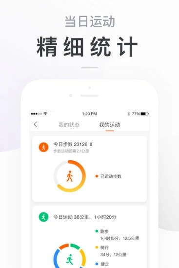 小米运动 截图4