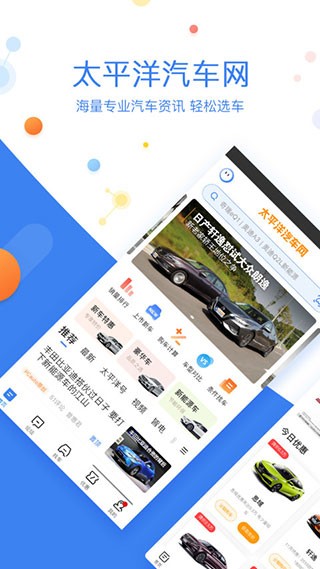 太平洋汽车 截图1