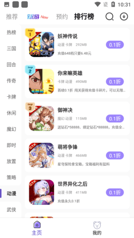 0.1折神器app