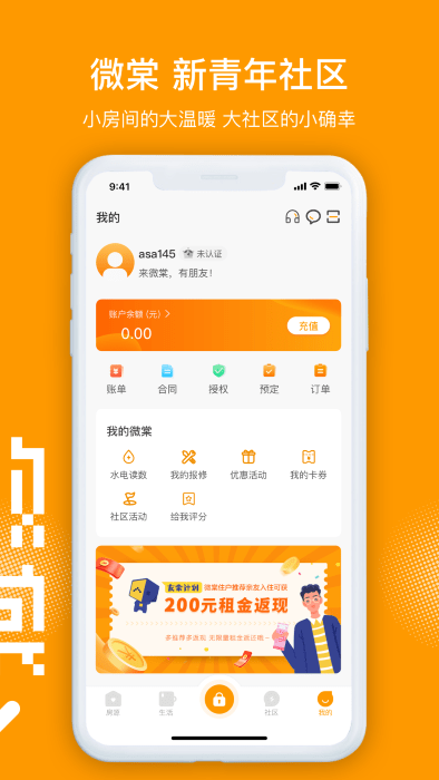 微棠app v3.12.4 截图1